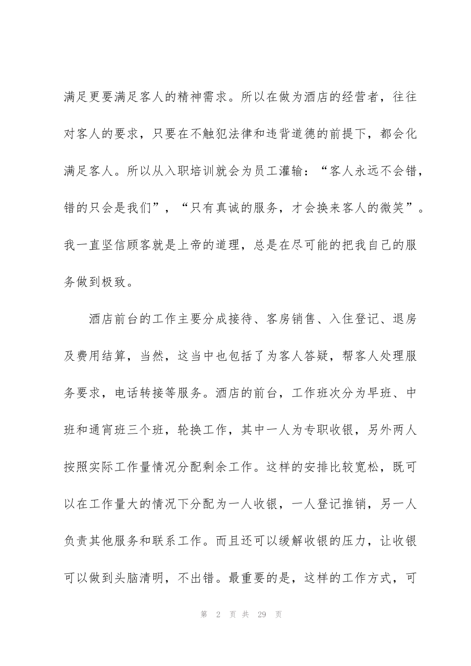 酒店办公室文员2021年年终工作总结_第2页