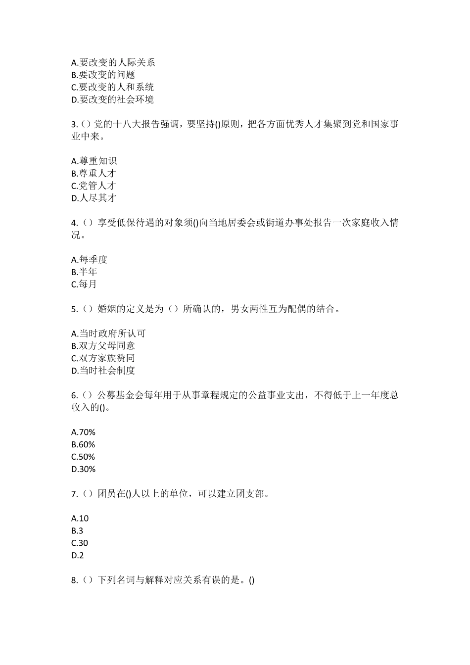 精品省杭州市余杭区余杭街道中南村社区工作人员(综合考点共100题)模拟精品_第2页