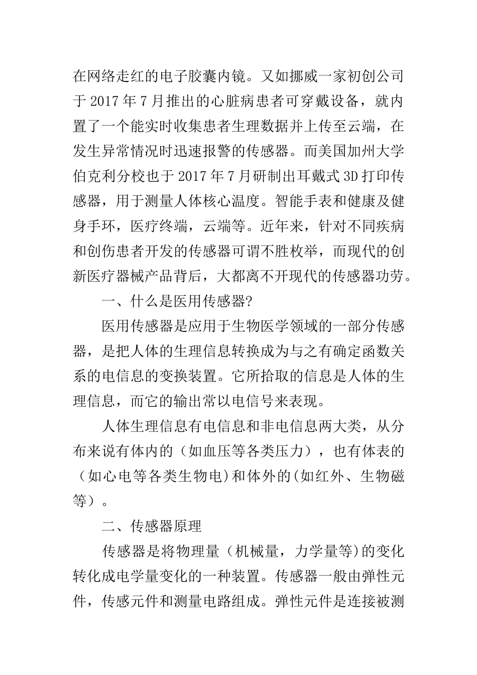 什么是医用传感器？医用传感器的用途有哪些？_第2页