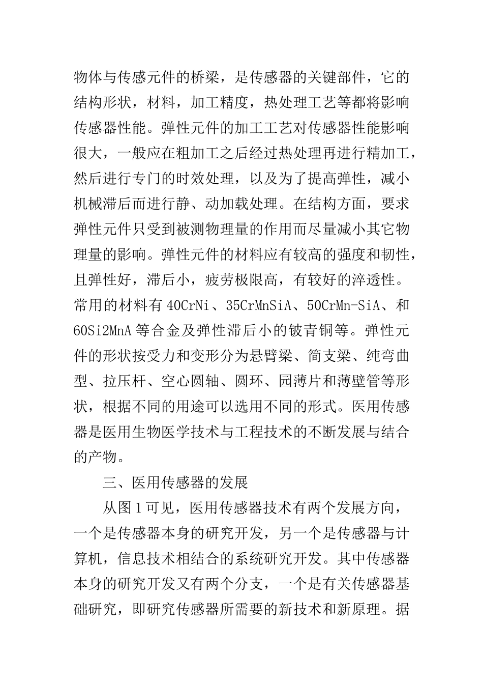 什么是医用传感器？医用传感器的用途有哪些？_第3页