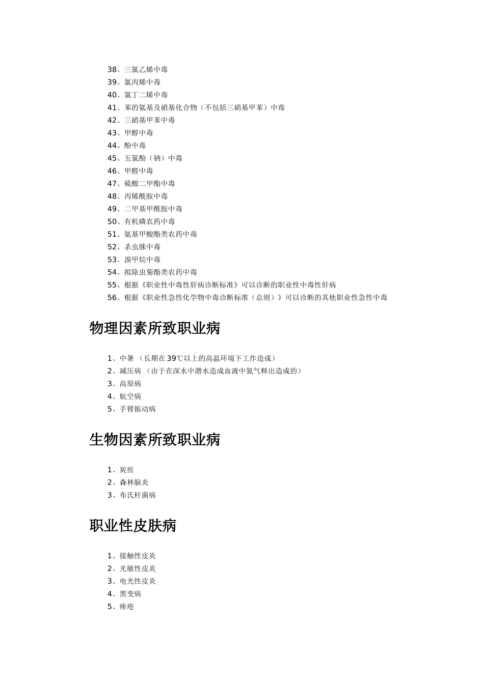 什么是职业病_第3页