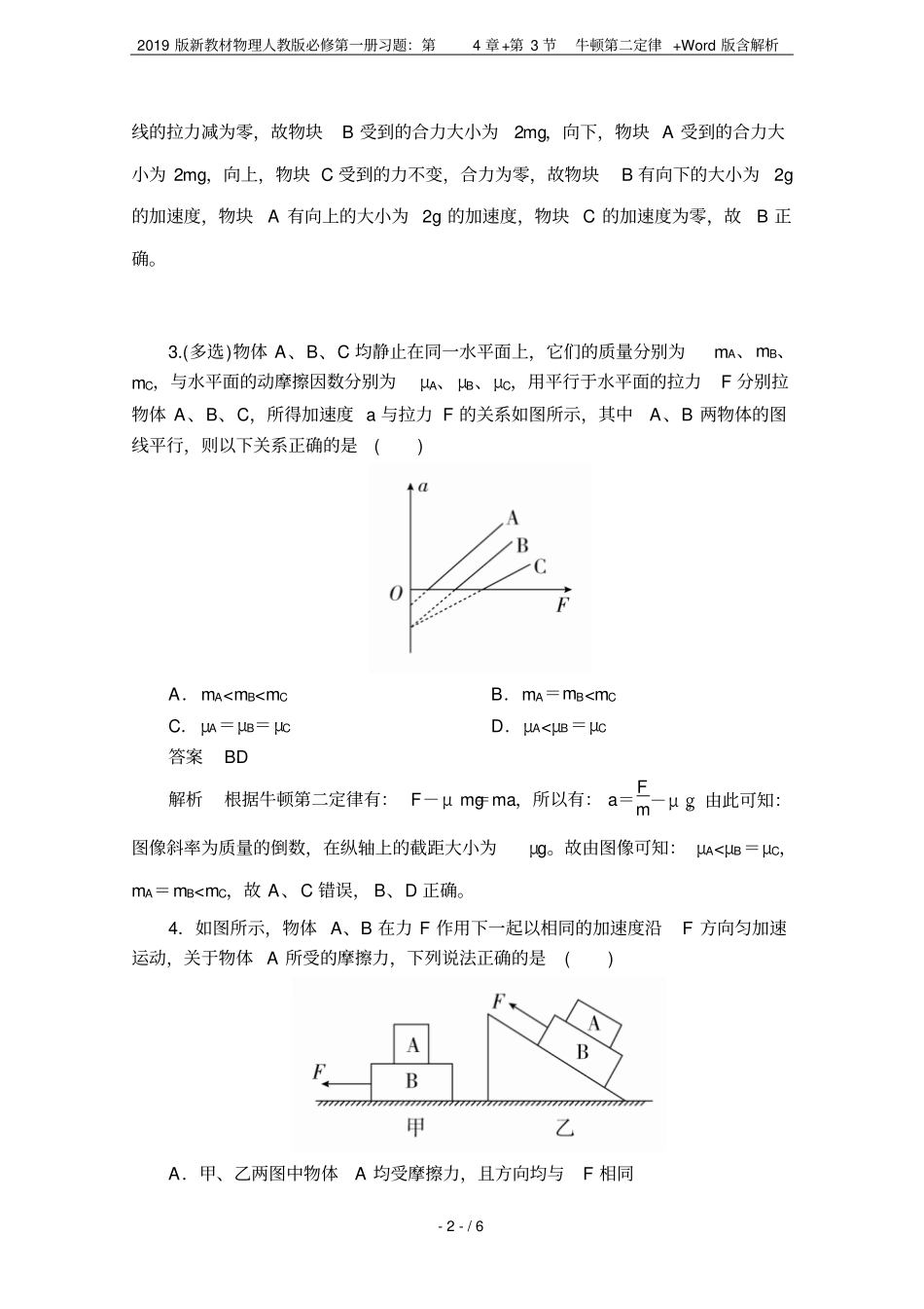 2019版新教材物理人教版必修第一册习题：+第3节牛顿第二定律+版含解析_第2页