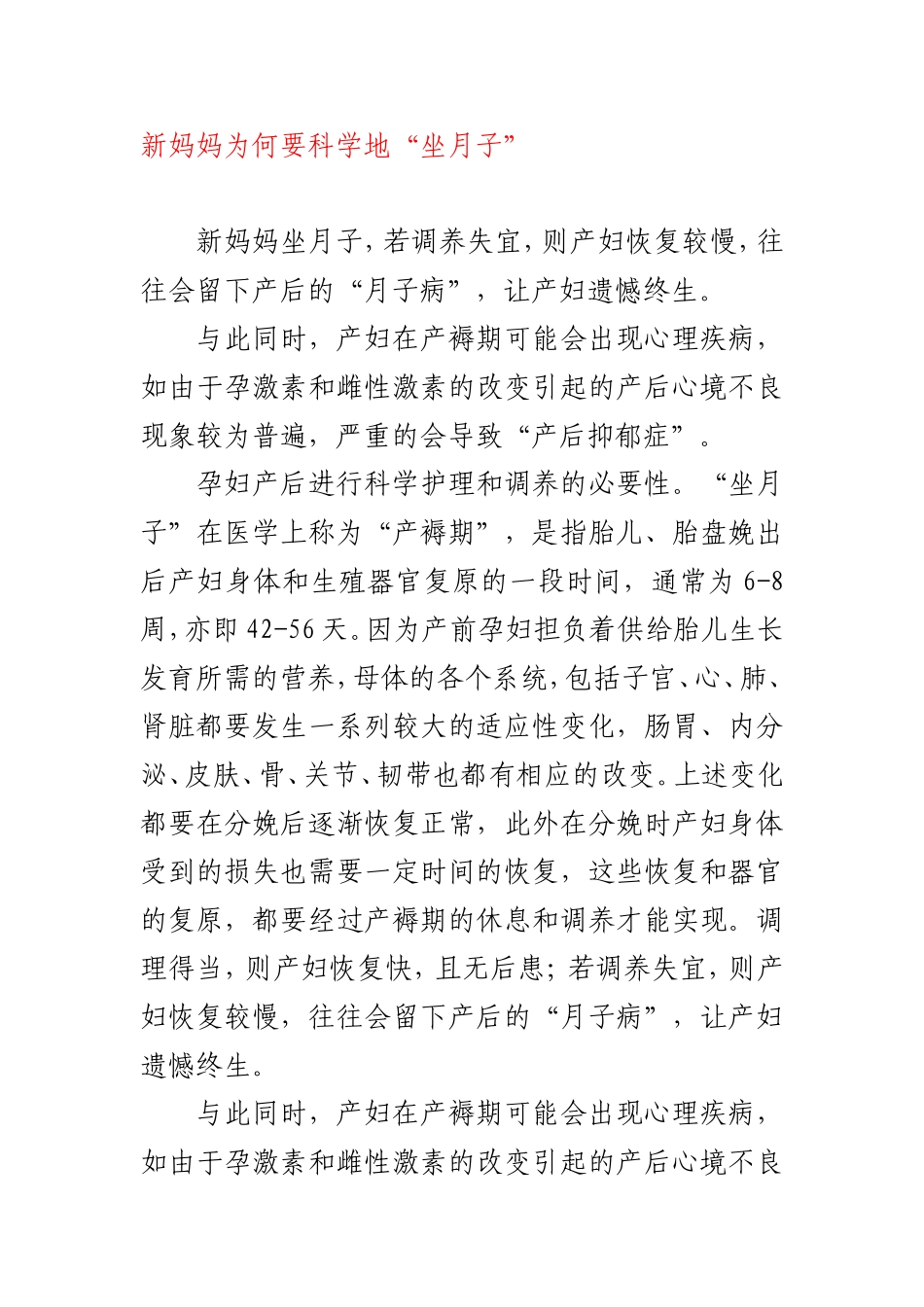 产后恢复全集_第1页