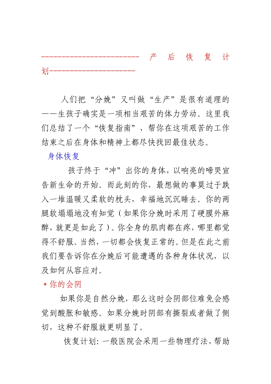 产后恢复全集_第3页