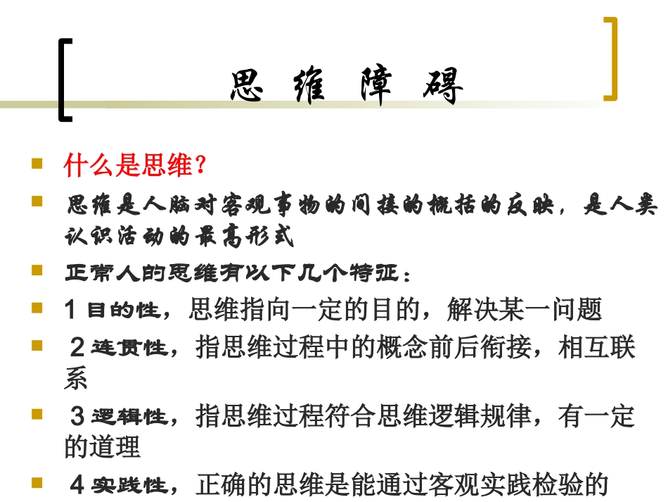 常-见-精-神-症-状2_第1页