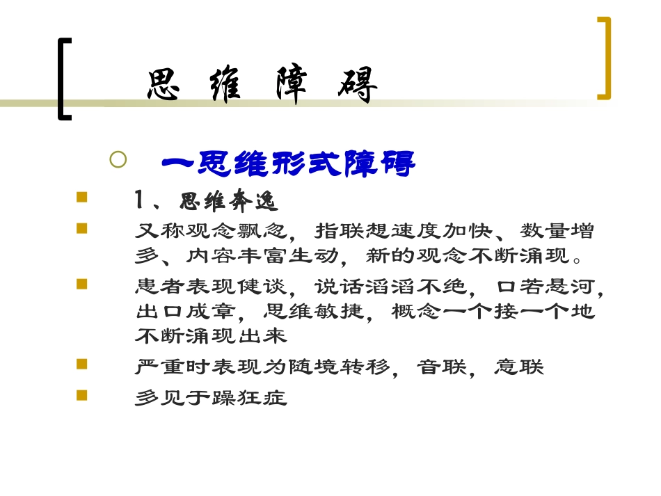 常-见-精-神-症-状2_第3页