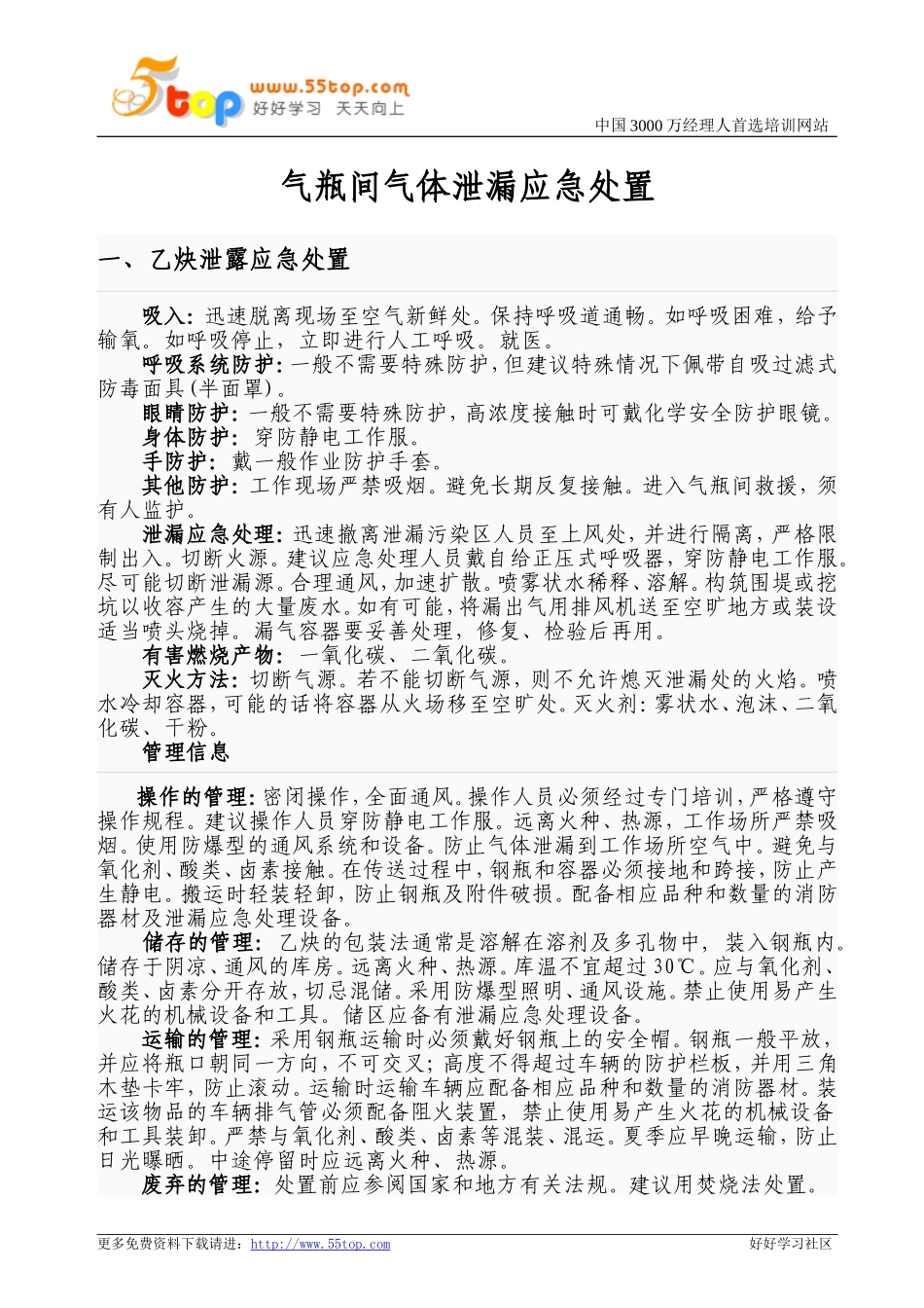 气瓶间气体泄漏应急救援预案_第1页
