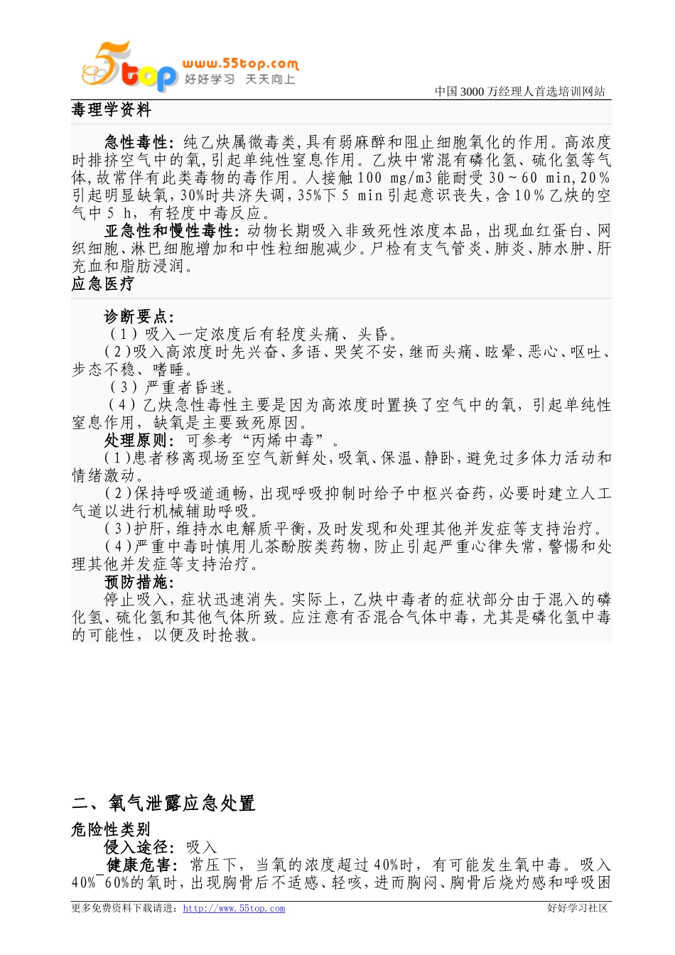 气瓶间气体泄漏应急救援预案_第2页
