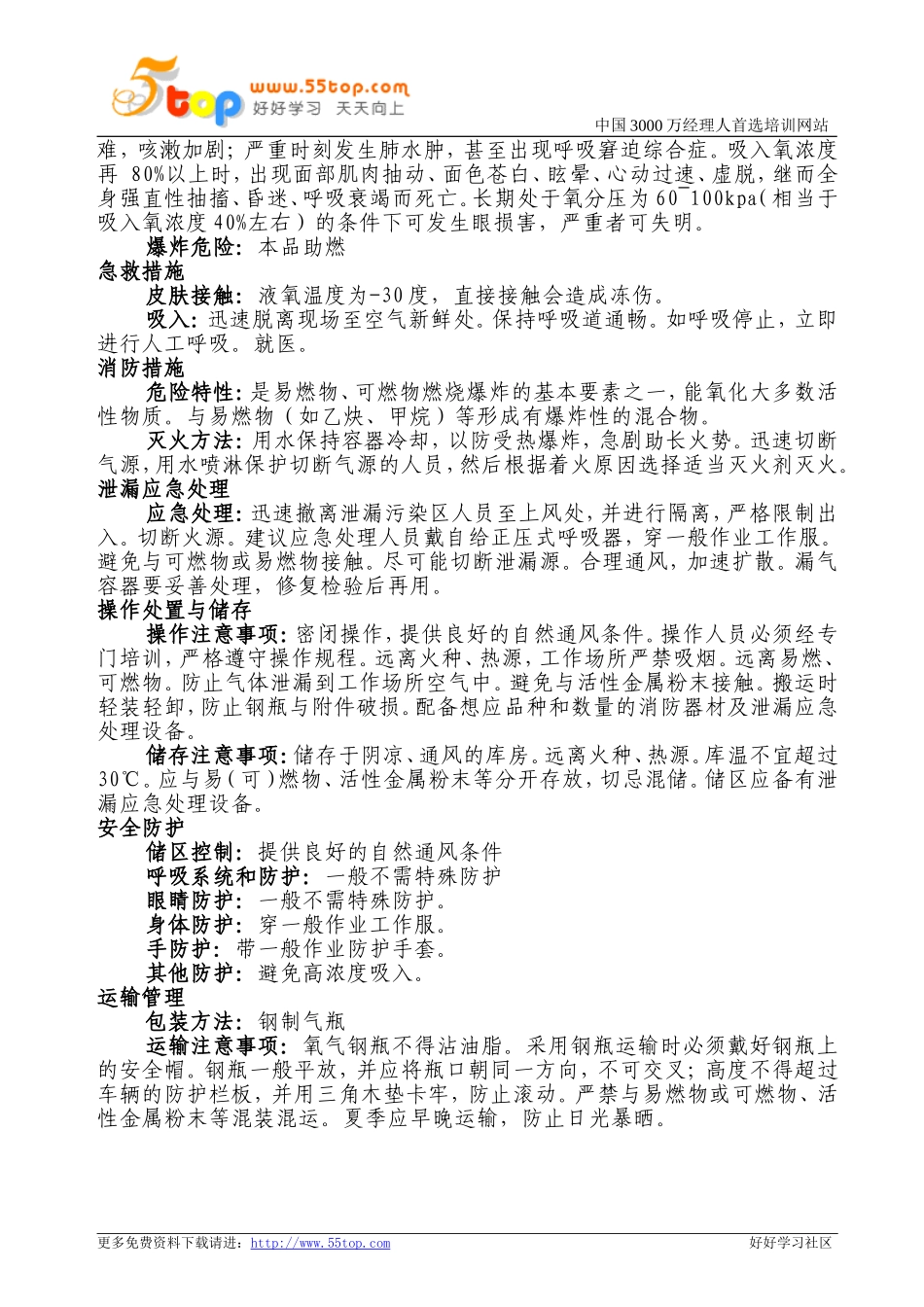 气瓶间气体泄漏应急救援预案_第3页