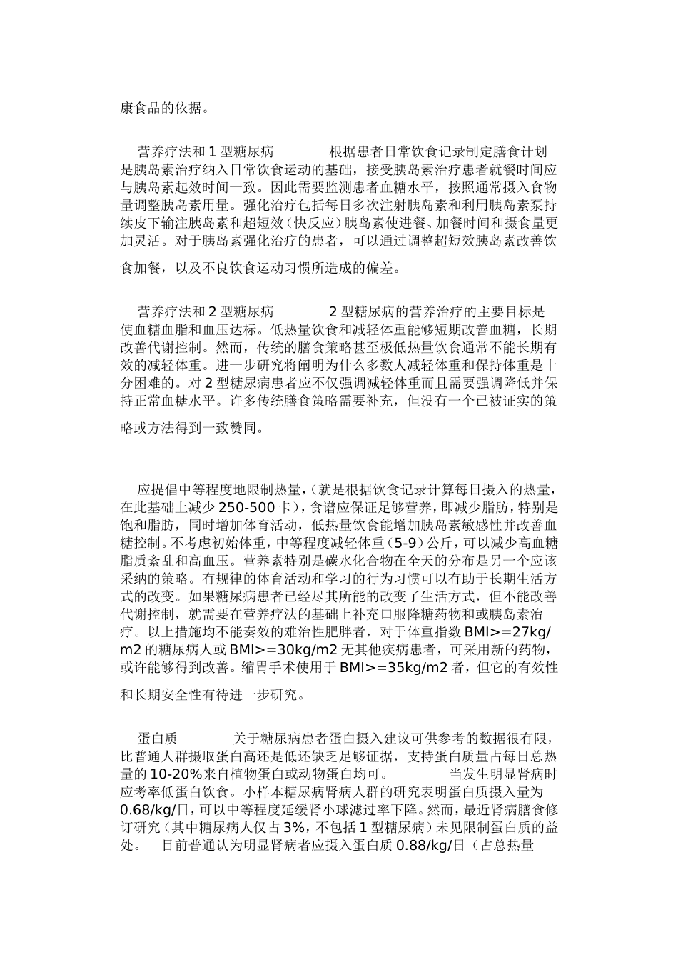 糖尿病人的营养建议和原则_第2页