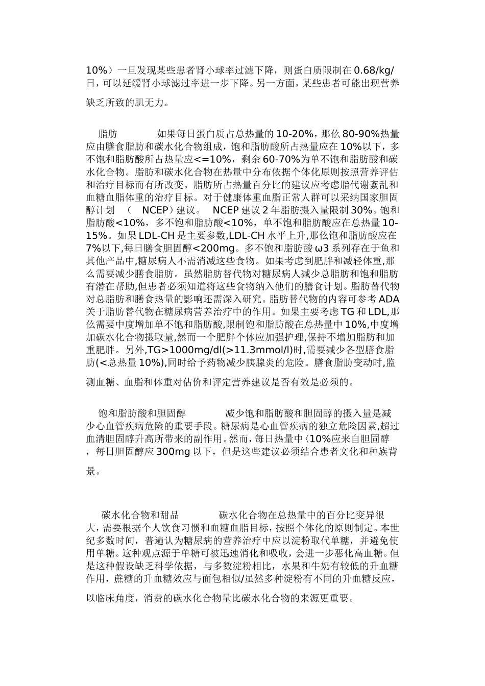 糖尿病人的营养建议和原则_第3页