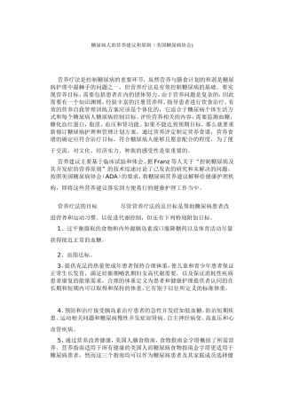 糖尿病人的营养建议和原则