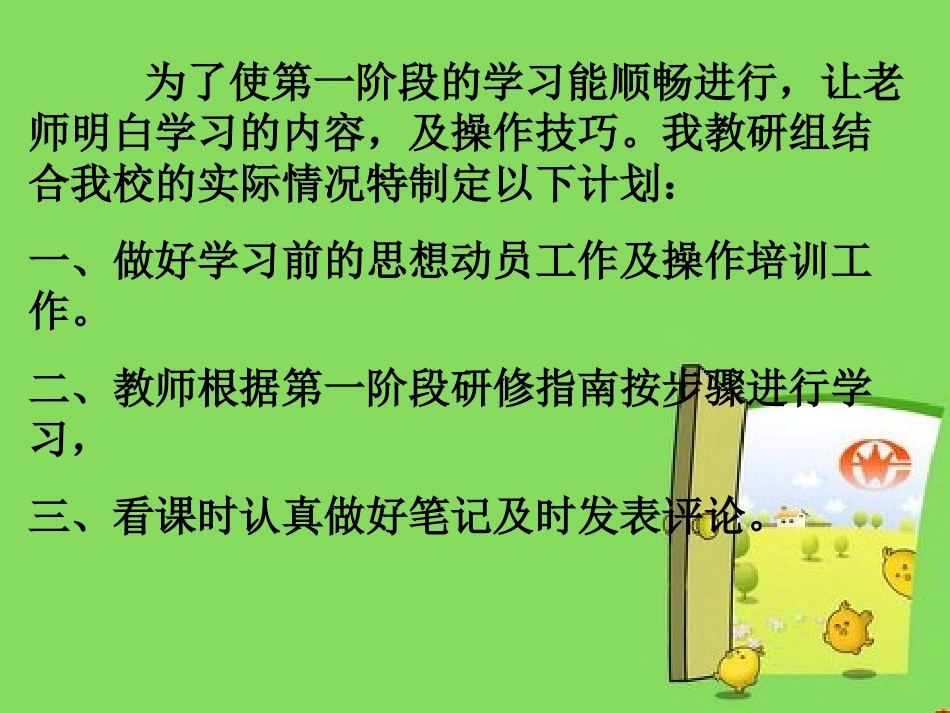 国培计划语文教研组第一阶段学习计划_第2页