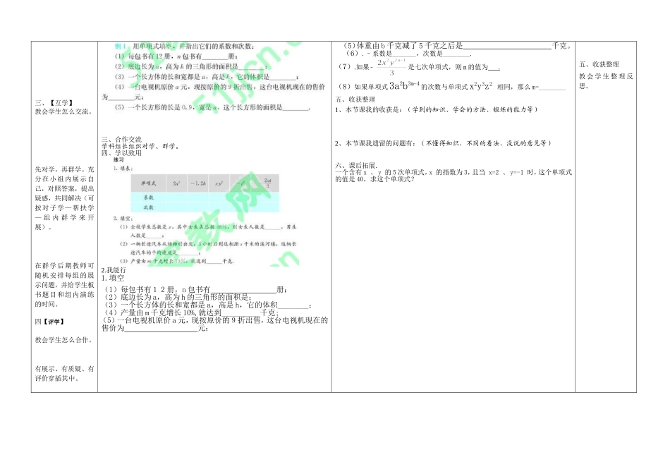 八年级数学完全公式导学案_第3页
