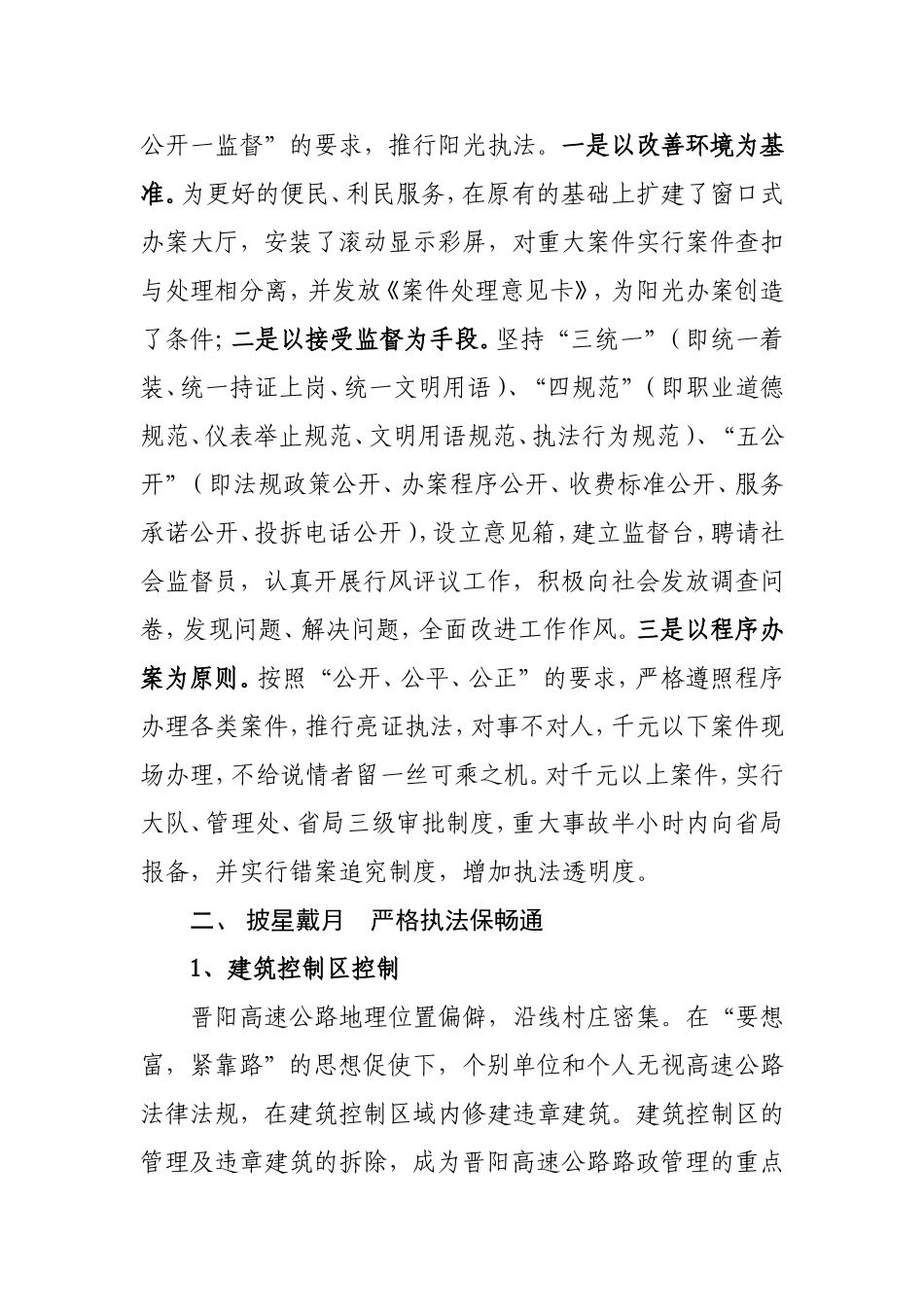 弘扬时代精神--发挥团队作用_第2页