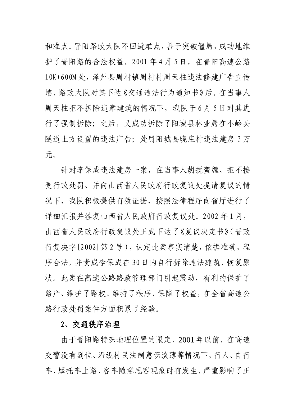 弘扬时代精神--发挥团队作用_第3页