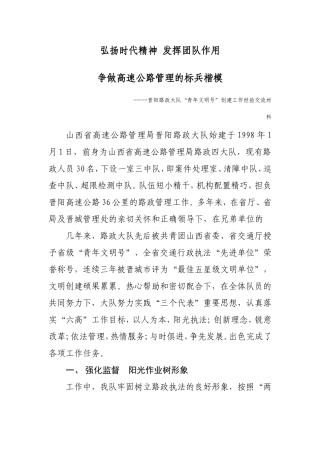 弘扬时代精神--发挥团队作用