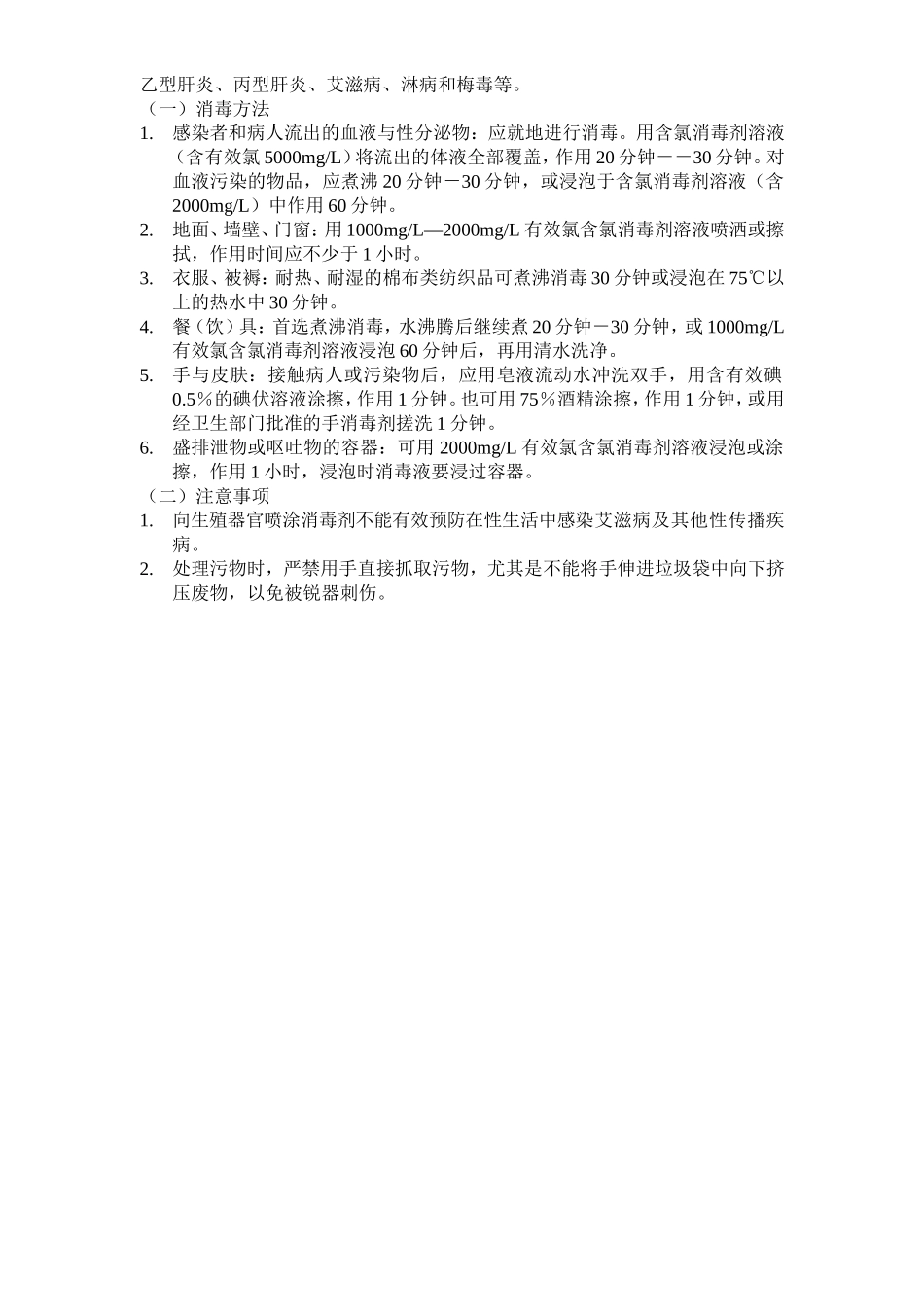 各类传染病消毒方法_第2页