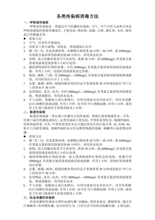 各类传染病消毒方法