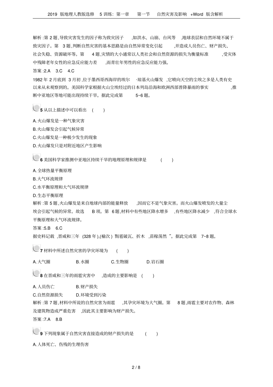 2019版地理人教版选修5训练：自然灾害及影响+版含解析_第2页