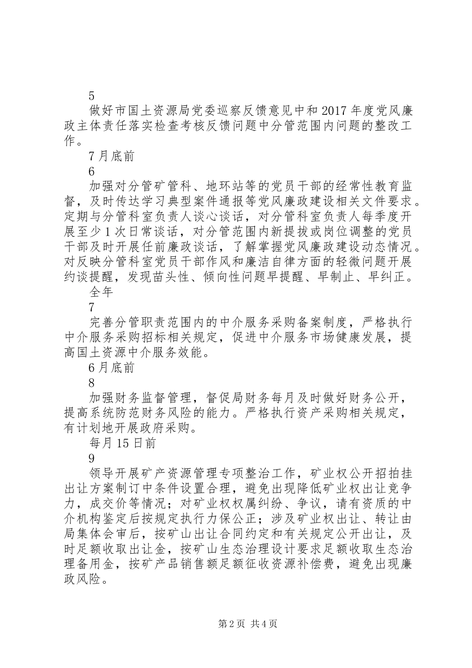 党委委员XX年度履行党风廉政建设主体责任清单_第2页