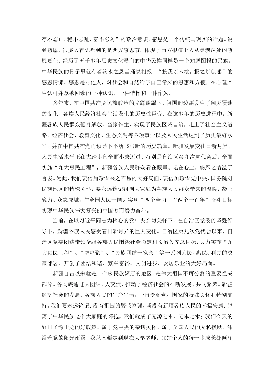 感党恩、听党话、跟党走、筑牢民族团结生命线_第2页