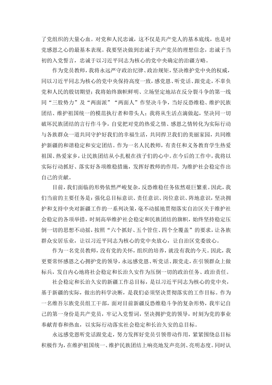 感党恩、听党话、跟党走、筑牢民族团结生命线_第3页