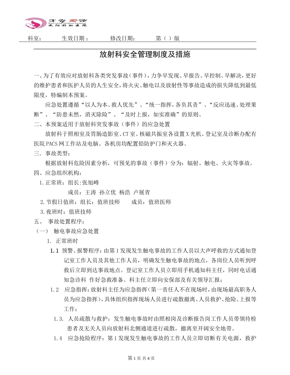 放射科应急处置预案_第1页