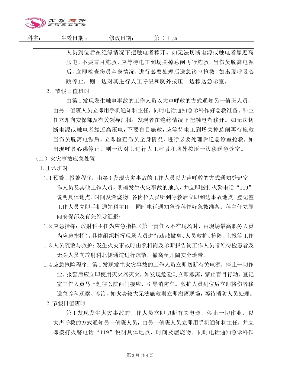 放射科应急处置预案_第2页