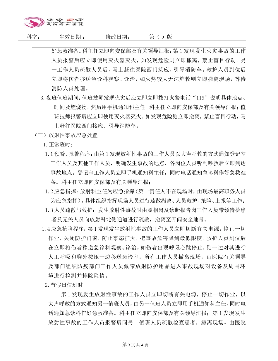 放射科应急处置预案_第3页