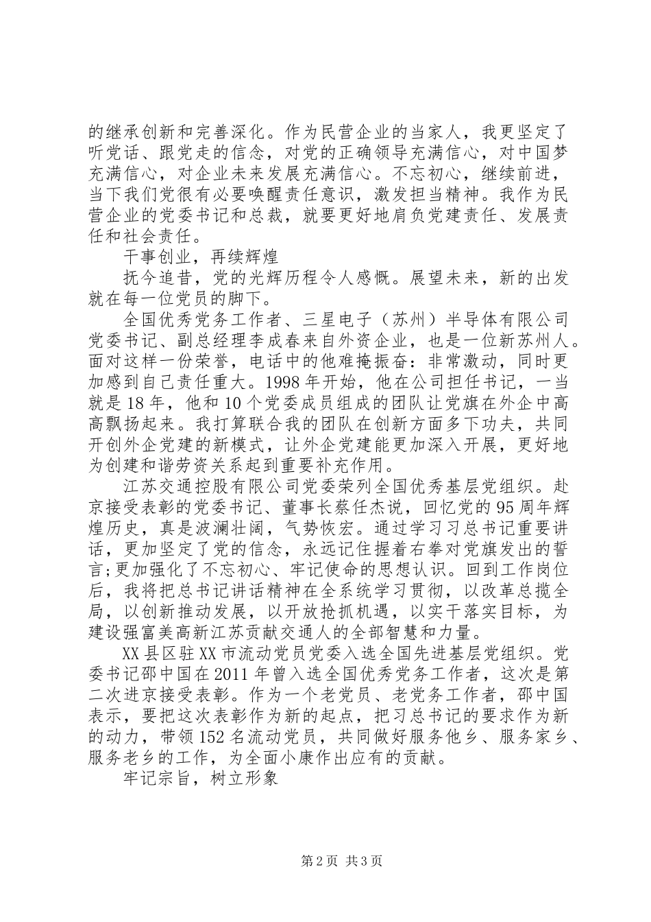 党员干部学习七一讲话心得体会_第2页