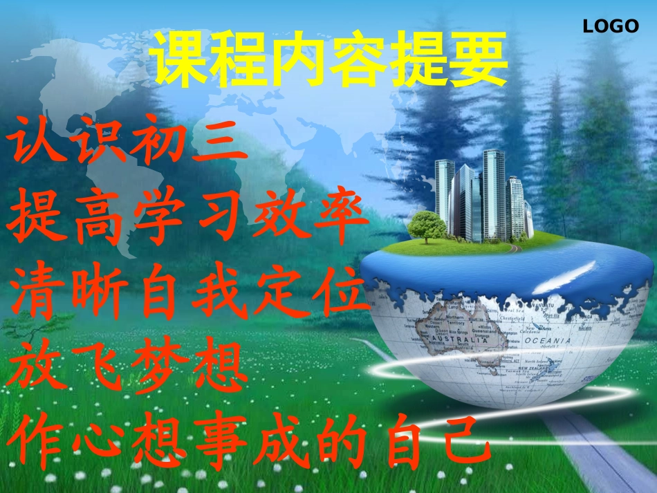 初三学生讲座-做成功的自己_第2页