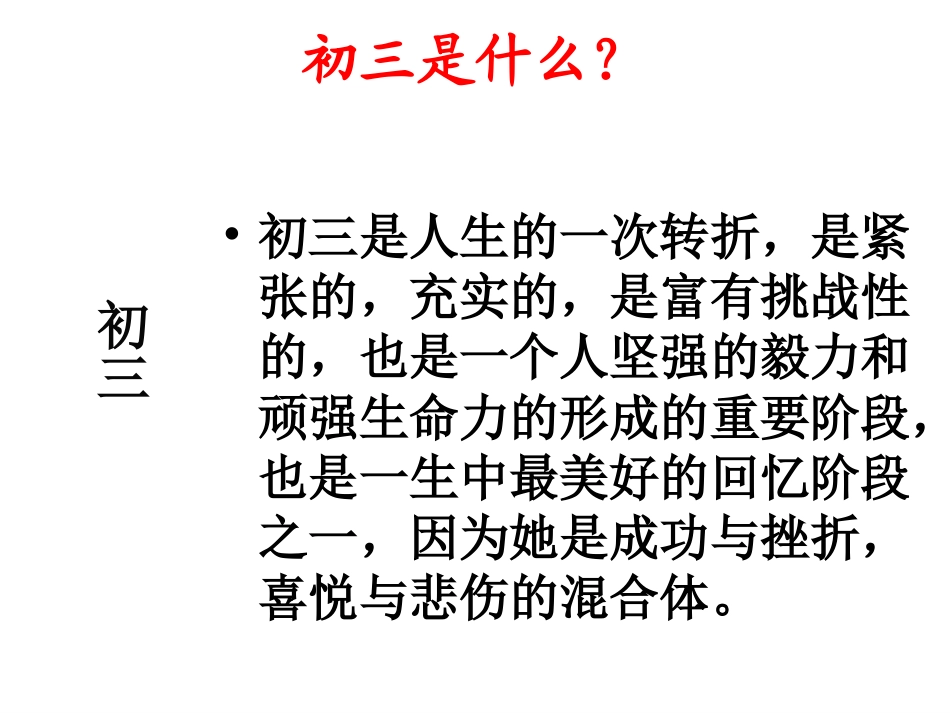 初三学生讲座-做成功的自己_第3页
