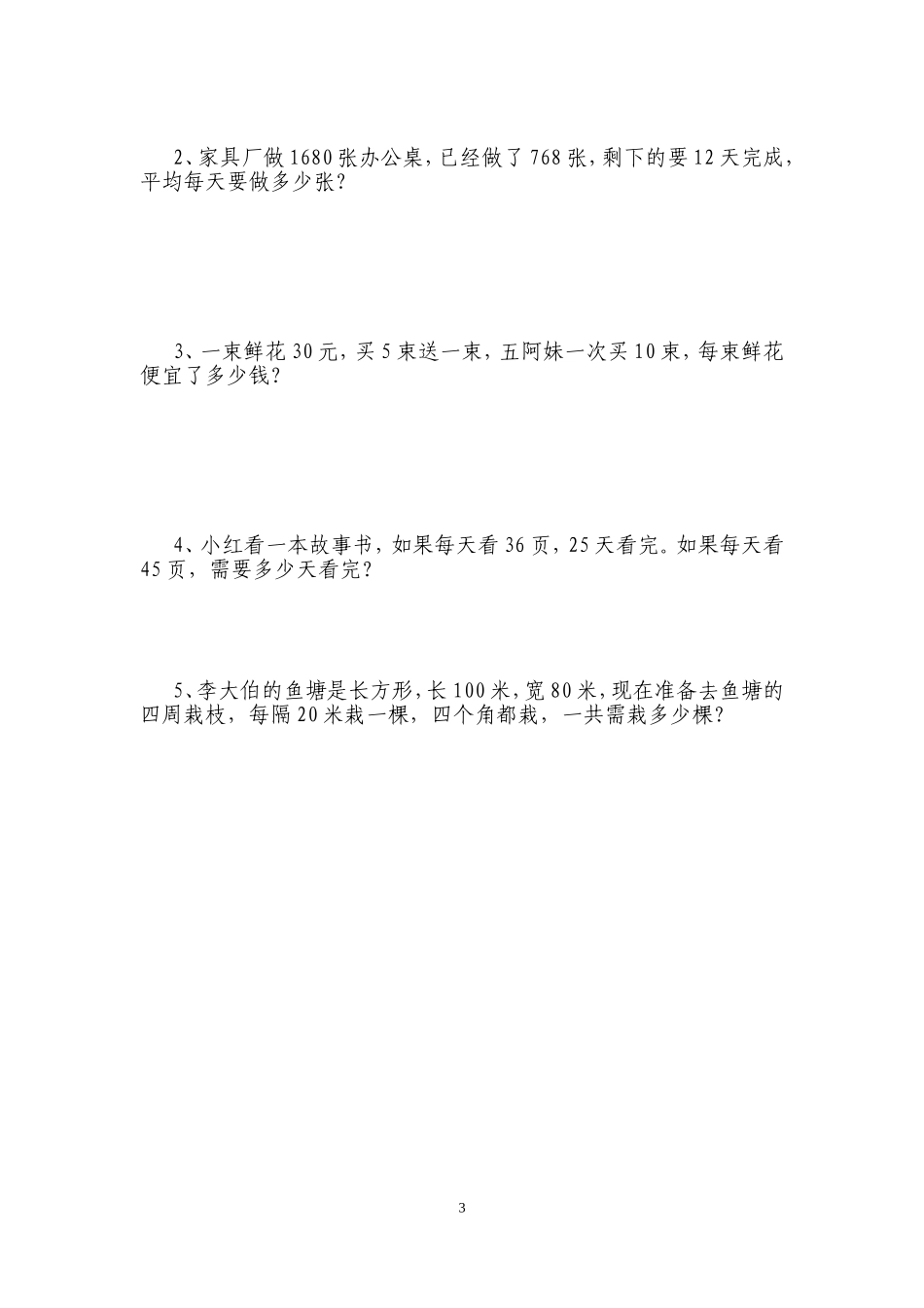 2014—2015第一学期小学四年级数学人教版期末检测试卷（二）_第3页