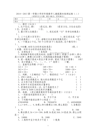 2014—2015第一学期小学四年级数学人教版期末检测试卷（二）