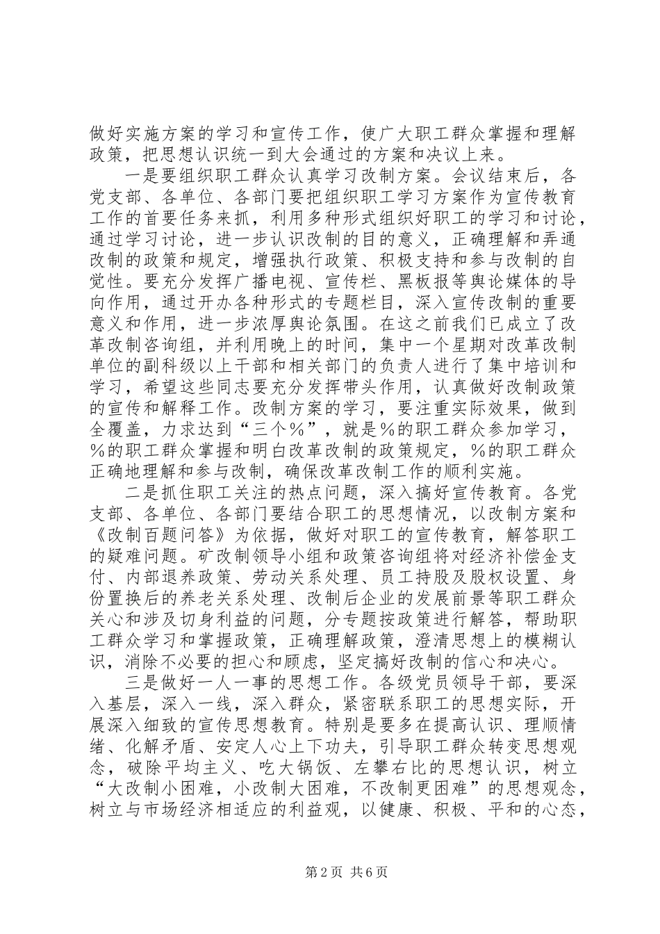 党委书记在矿七届十六次职工代表大会上的讲话_第2页