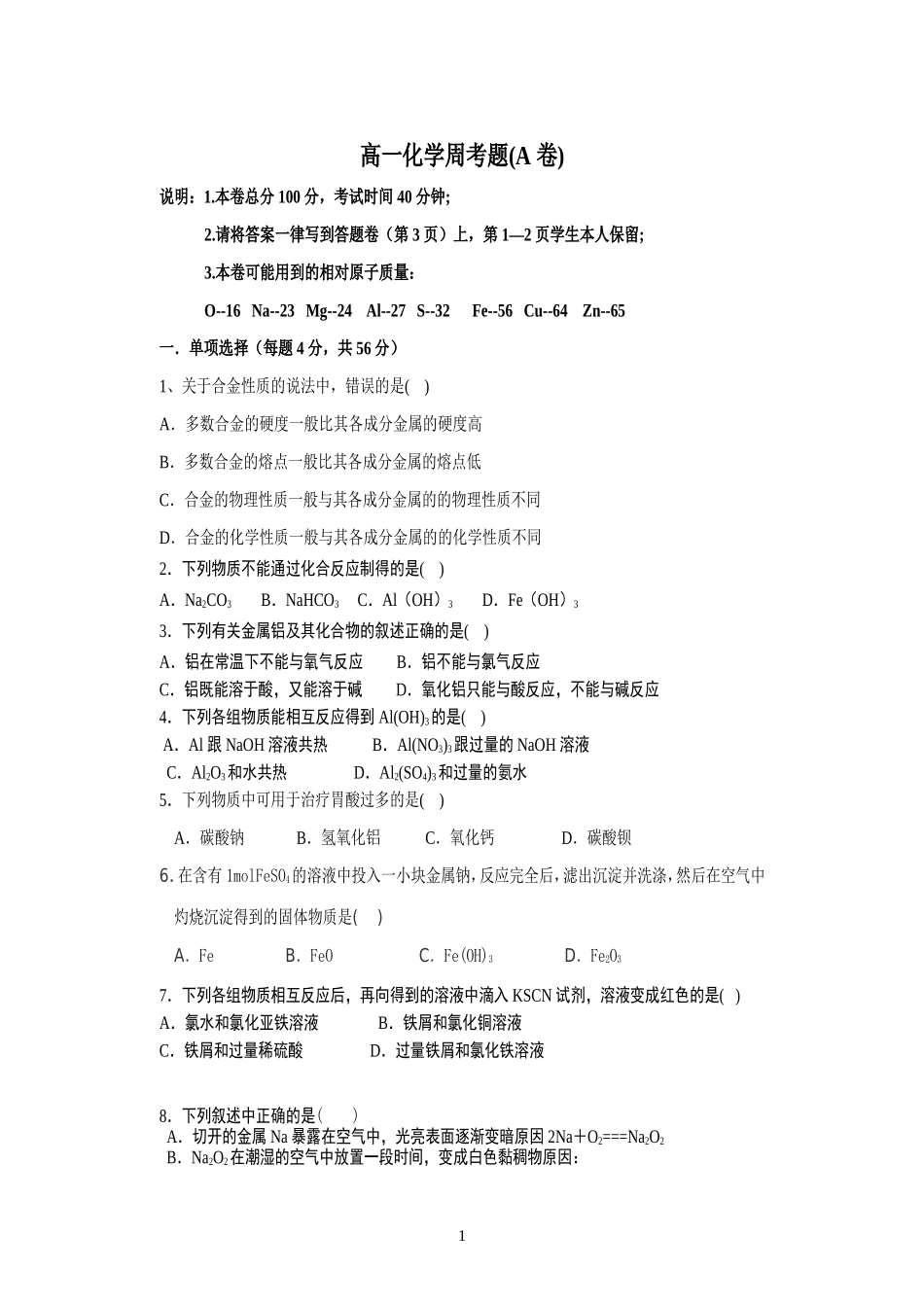 化学周考A卷_第1页