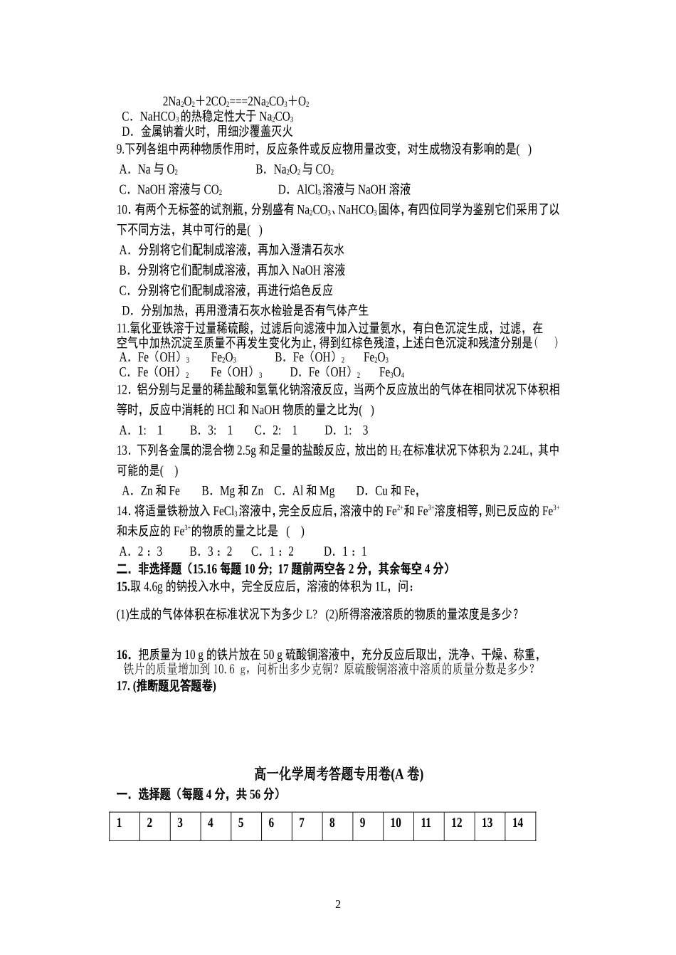 化学周考A卷_第2页