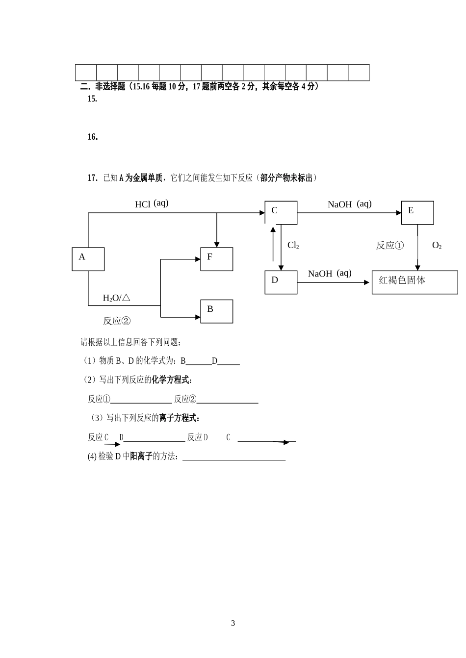 化学周考A卷_第3页