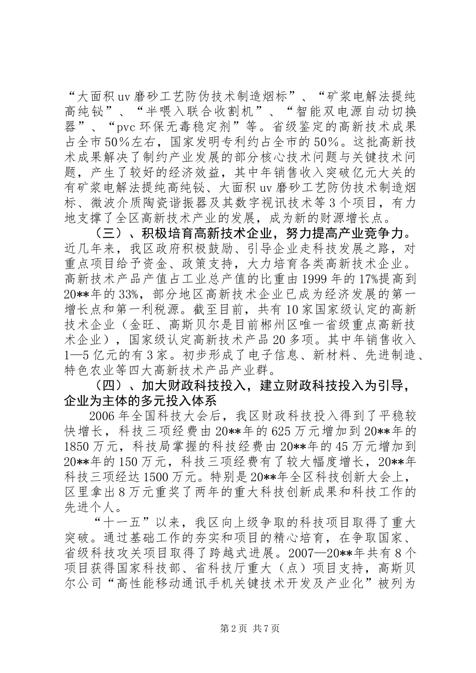 促进经济增长方式转变的调研报告_第2页