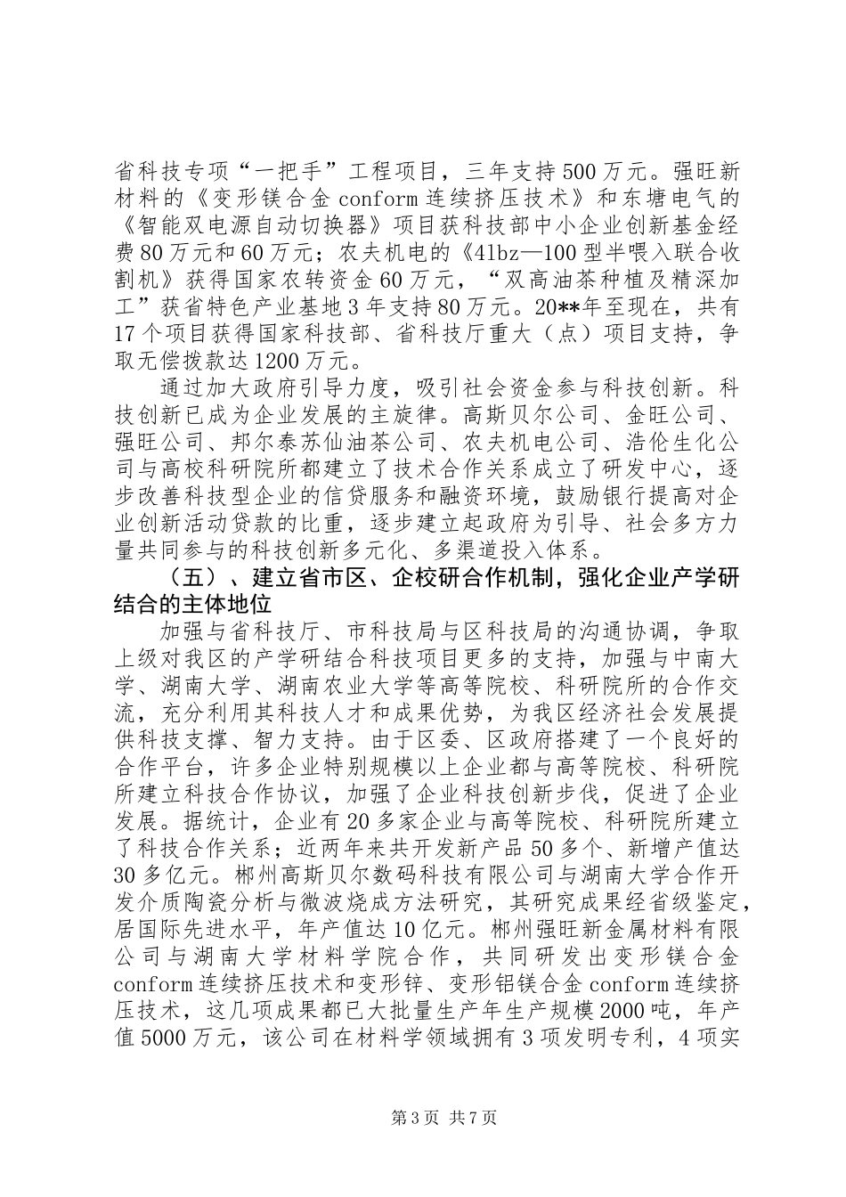 促进经济增长方式转变的调研报告_第3页