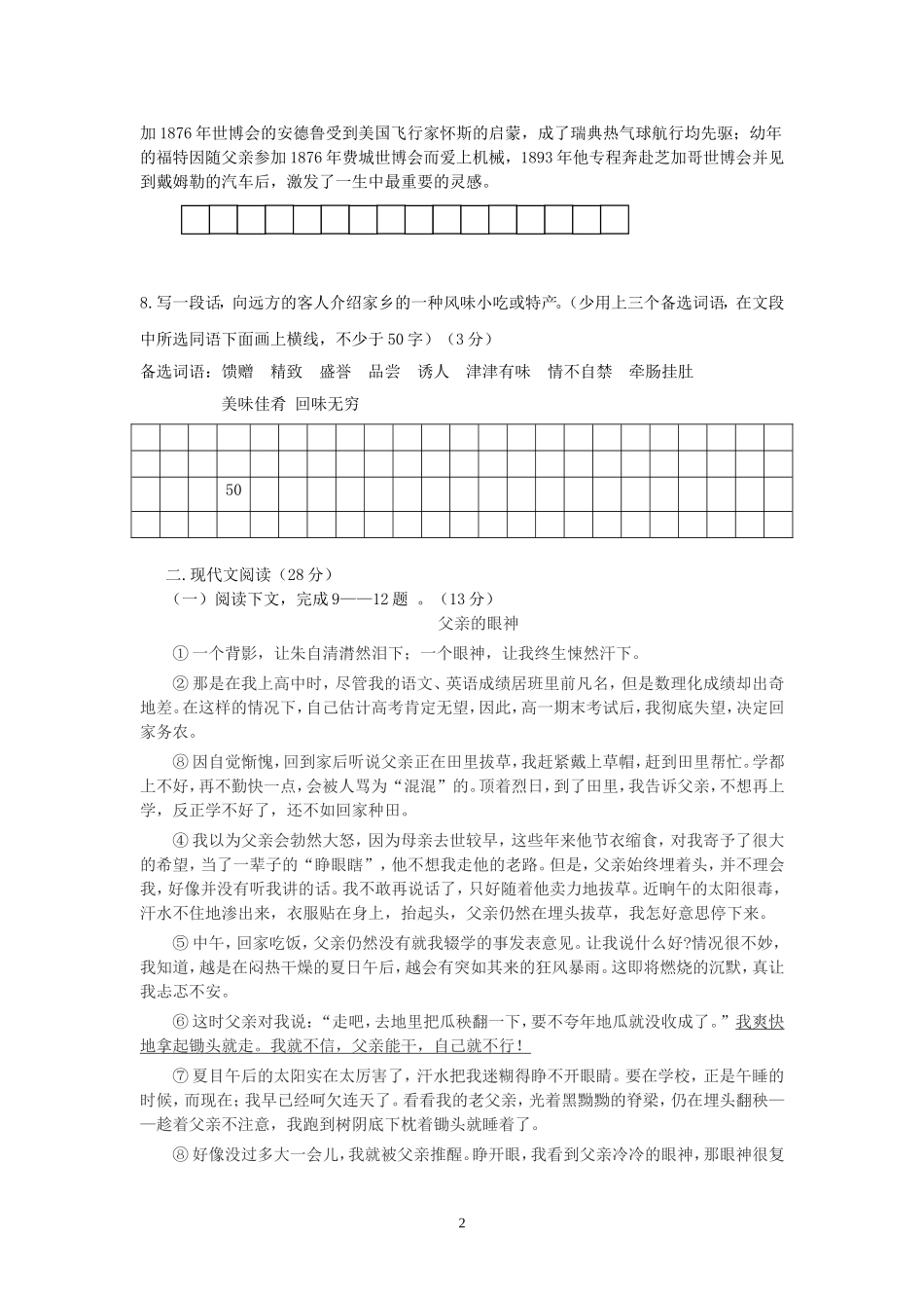 济源市2012－2013学年上学期七年级语文期末质量调研试卷_第2页