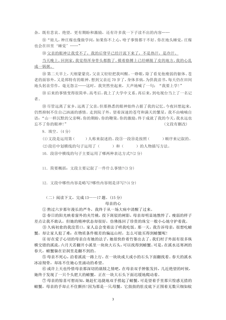 济源市2012－2013学年上学期七年级语文期末质量调研试卷_第3页