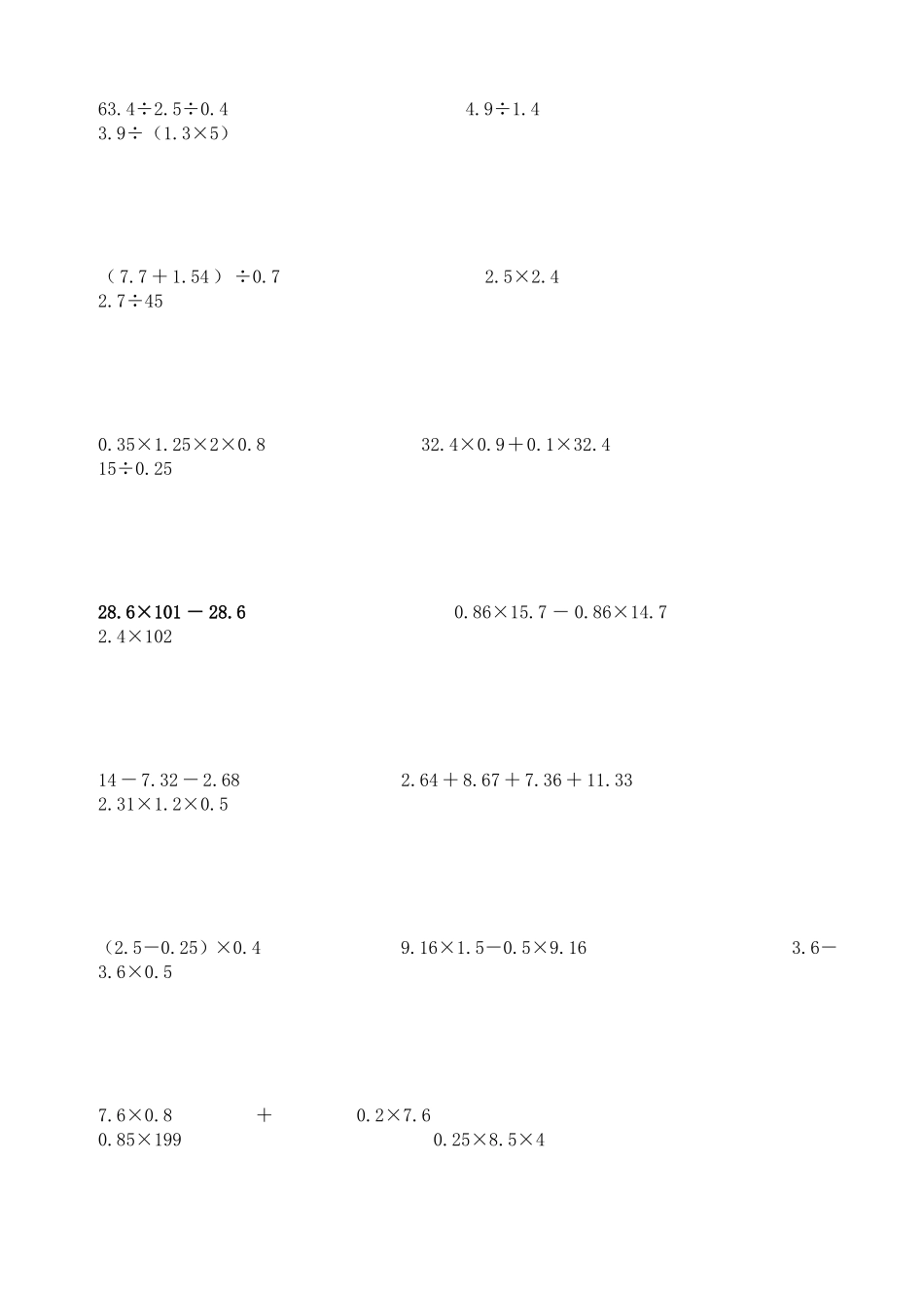 小学数学五年级上册简便计算练习题集锦_第2页