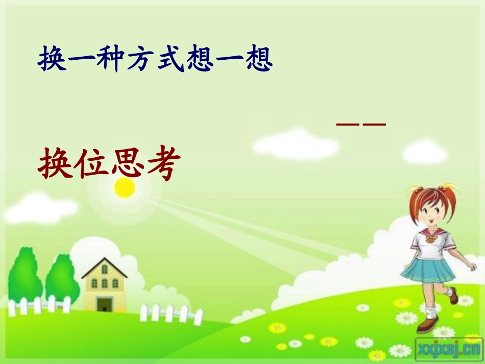 小学三年级生命生存生活课件_第2页