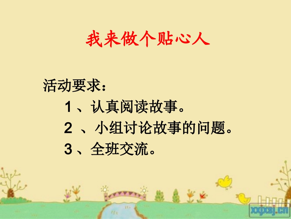 小学三年级生命生存生活课件_第3页
