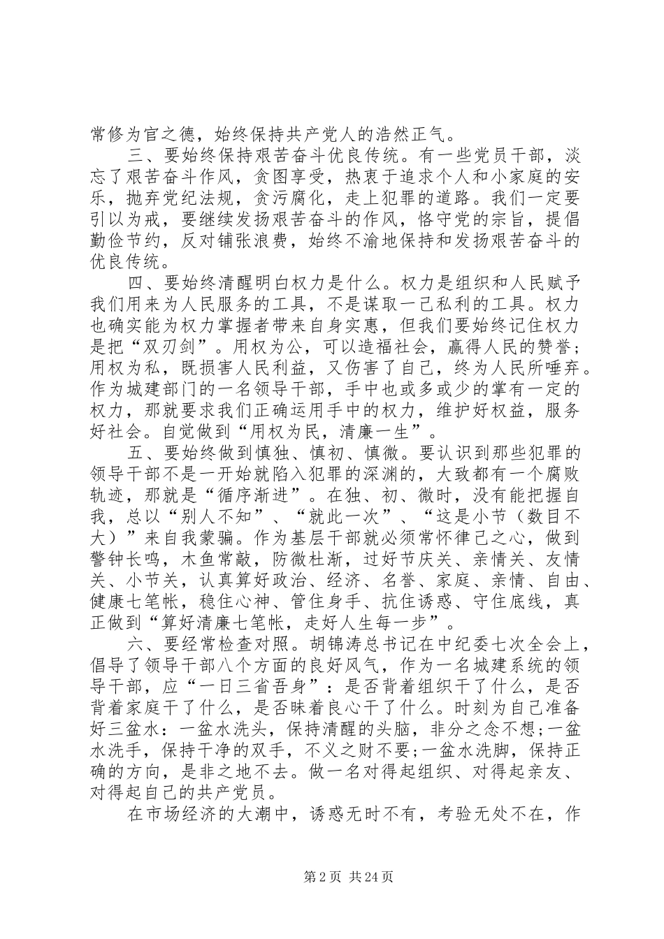 警示教育巡展个人心得体会 _第2页