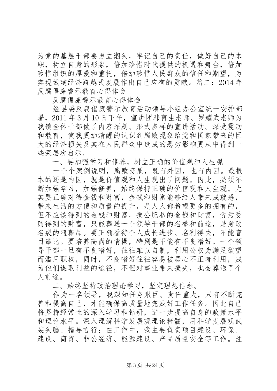 警示教育巡展个人心得体会 _第3页