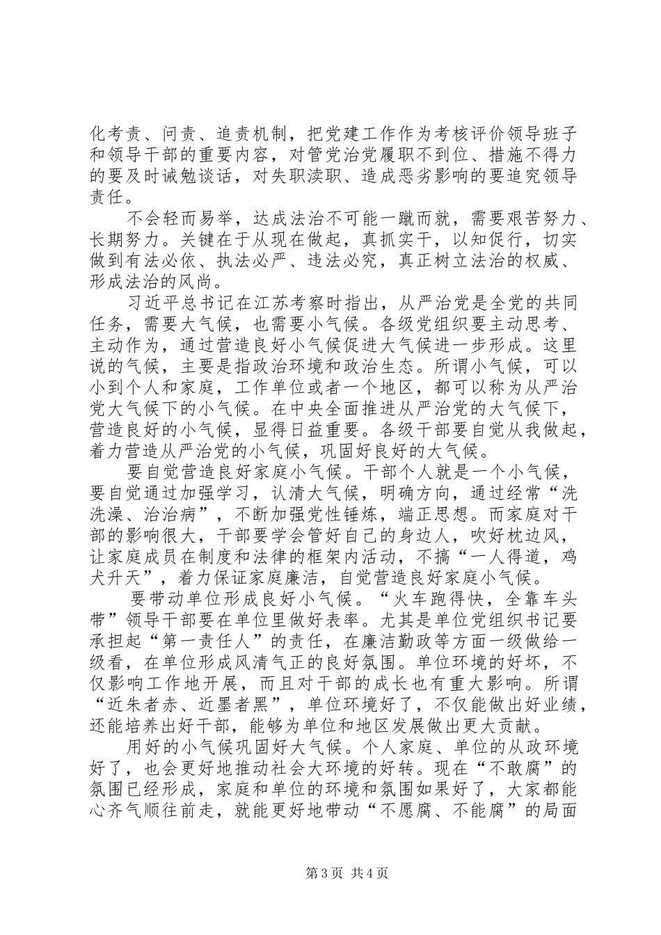 “从严治党、国有企业改革”心得体会 _第3页