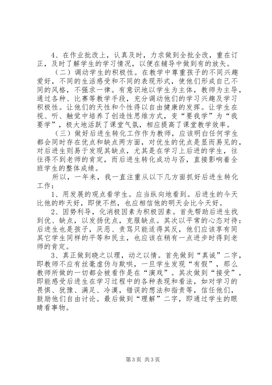 天通金、银交易十大心得体会 _第3页